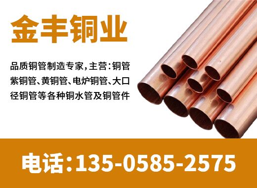 金丰铜业湖州线上分站